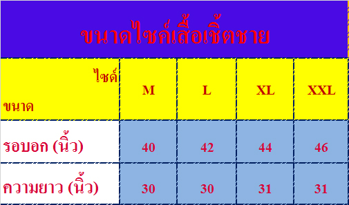 เสื้อเชิ้ตจีโก้ราคาถูก